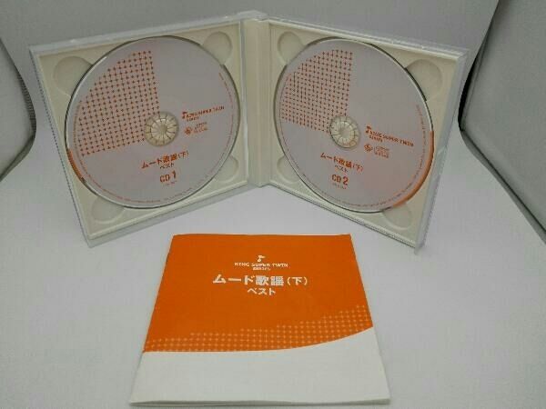 オムニバス) CD ムード歌謡(下) ベスト キング・スーパー