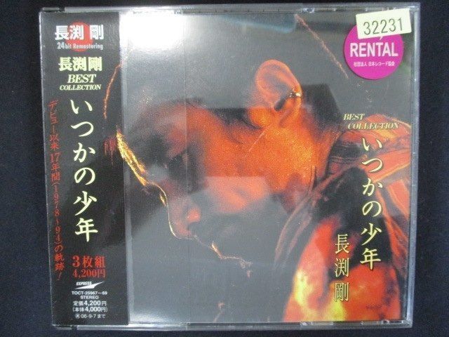 いつかの少年 778□レンタル版CD いつかの少年/長渕剛 32231 - メルカリ