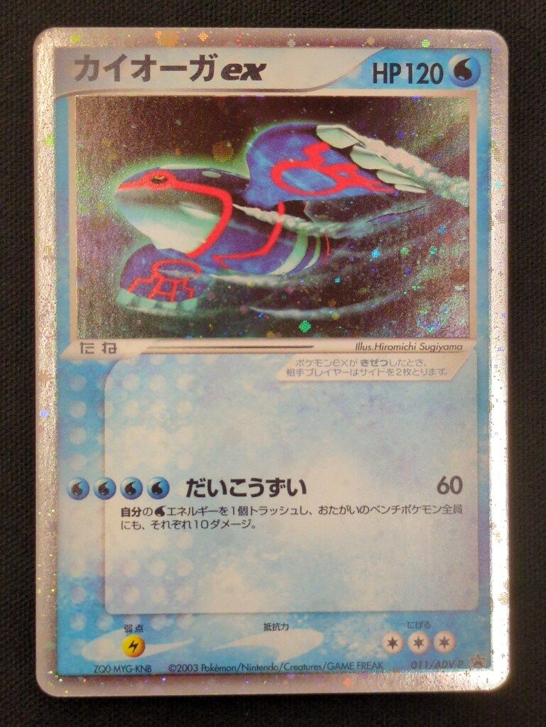 ★PSA10★【カイオーガex/コロコロコミック/プロモ】011/ADV-P カイオーガex 001/ADV-P プロモカード - メルカリ