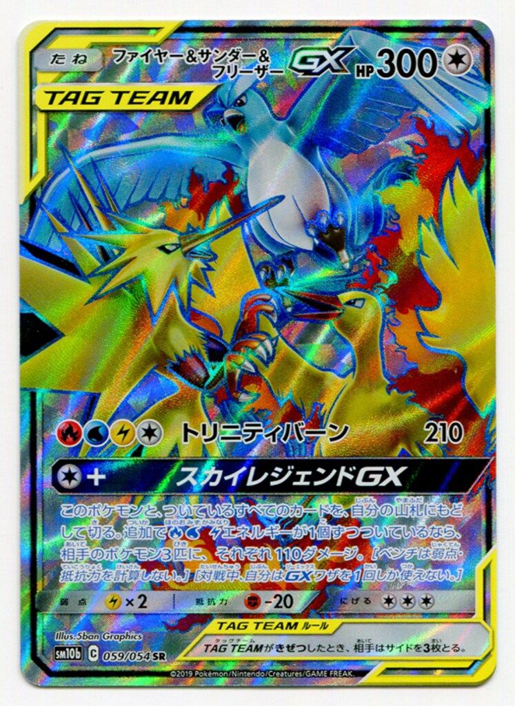 Pokemon SM10b 059/054 ファイヤーu0026サンダーu0026フリーザーGX SR