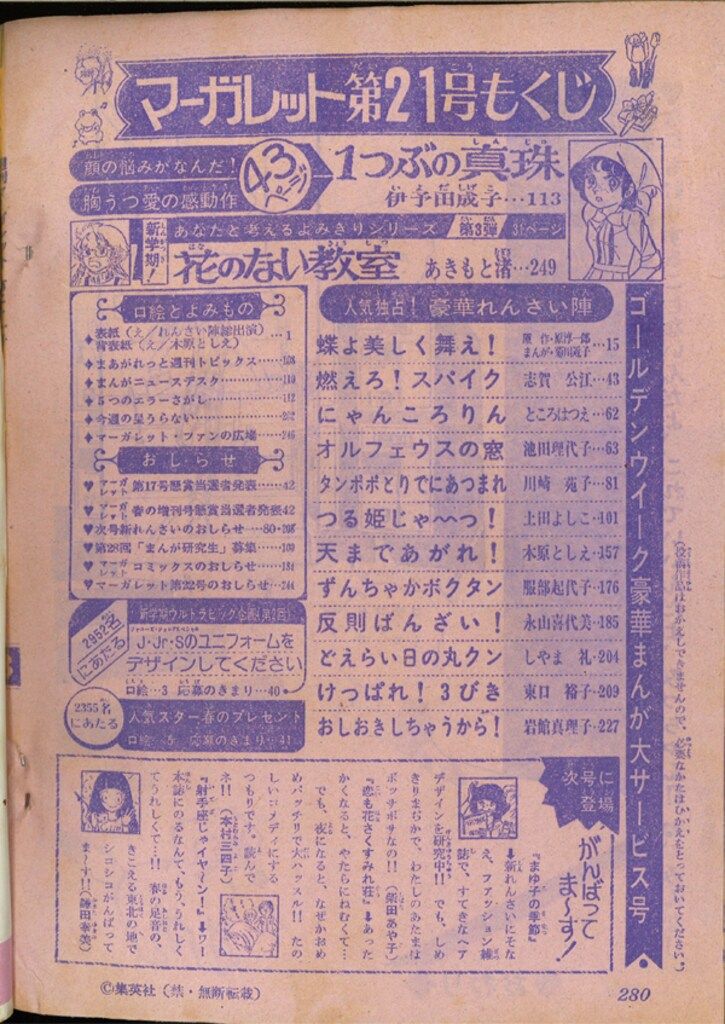 集英社 週刊マーガレット 1975年(昭和50年)21 - メルカリ