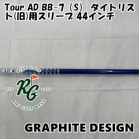 グラファイトデザイン TOUR AD BB-7 S FW用 グラファイトデザイン TOUR AD BB-7 S FW用 Tour AD BB Shafts