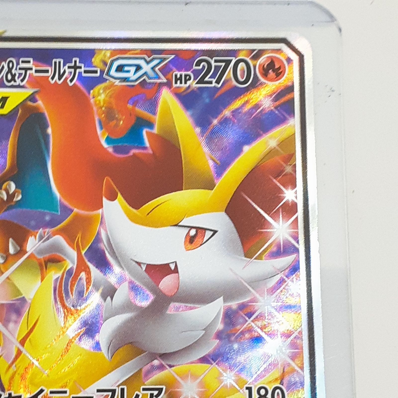 三沢店56-15-0818】ポケモンカード リザードン＆テールナーGX