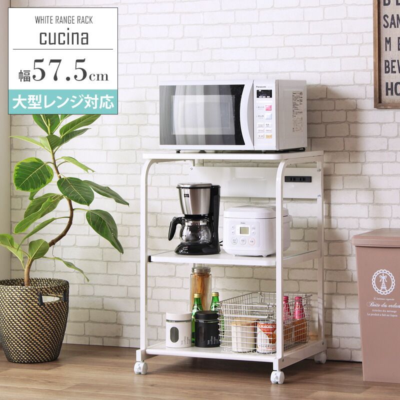 レンジ台 白 大型レンジ対応 上棚なしタイプ 60幅 レンジラック スリム キッチンラック レンジ置き台 キャスター コンセント付き スライド おしゃれ ホワイト キッチン レンジ キッチン家電 収納 耐荷重 清潔感 iw-82