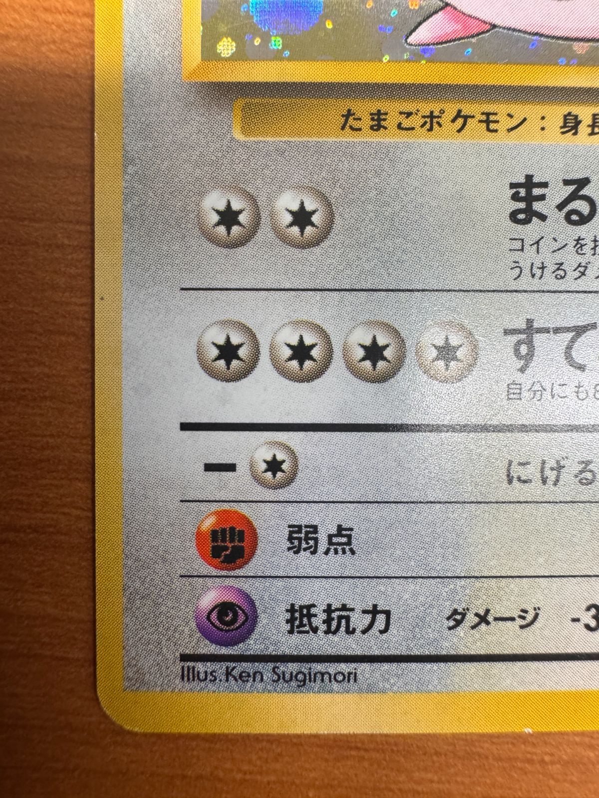 状態B ラッキー 初版 旧裏 初期 マークなし LV 55 No 113 ポケカ 