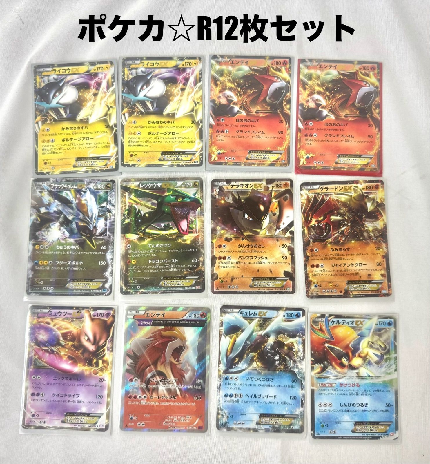超美品　ポケモンカード まとめ売り　レックウザ　ミュウツー　ブースター　イーブイ SALE】ポケモンカード 12枚セット 全てR ミュウツー レックウザ