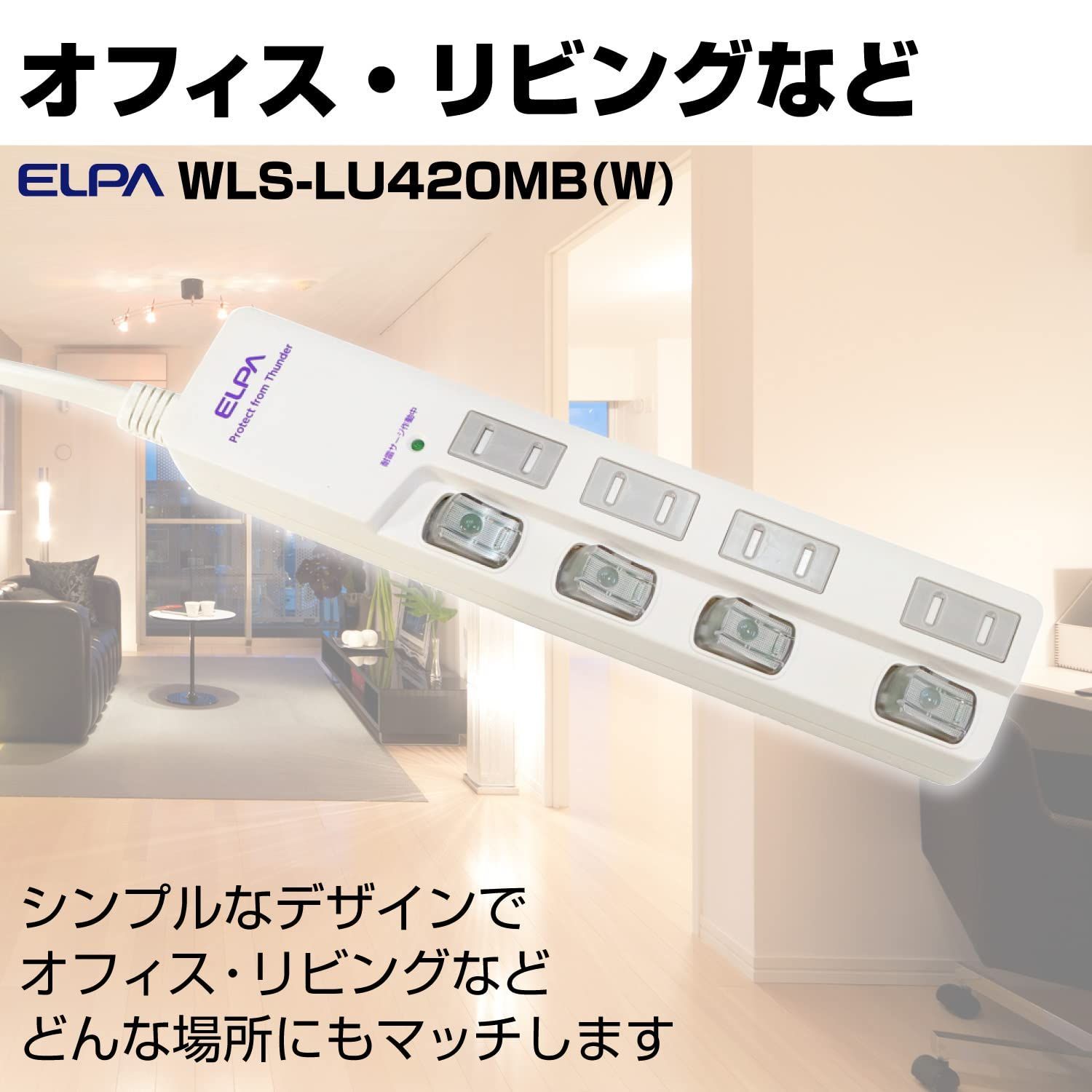 話題商品】WLS-LU420MB(W) 2ｍ 4個口 上差し LED 延長コード