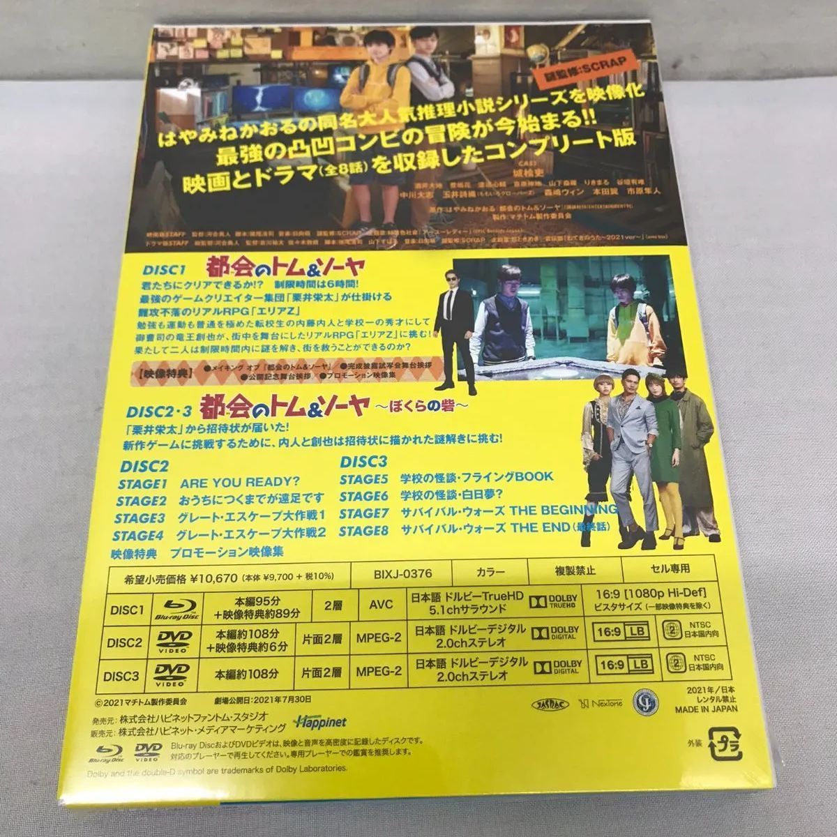 未開封品】都会のトム&ソーヤ コンプリート版 [Blu-ray] - メルカリ