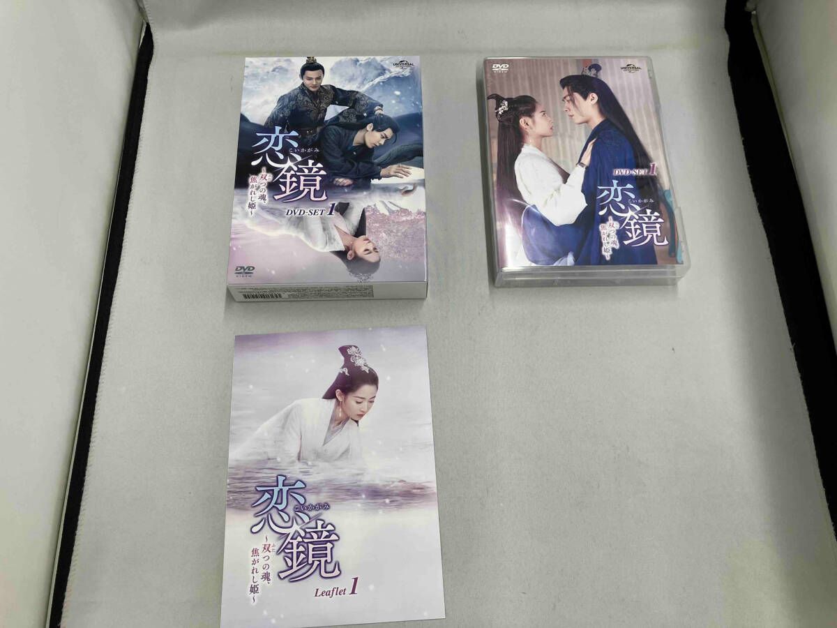 DVD 恋鏡(こいかがみ)~双(ふた)つの魂、焦がれし姫~ DVD-SET1