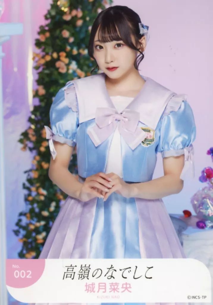 高嶺のなでしこ　城月菜央　生写真 Amazon.co.jp: 高嶺のなでしこ 城月菜央 NAO KIZUKI 生写真 僕は