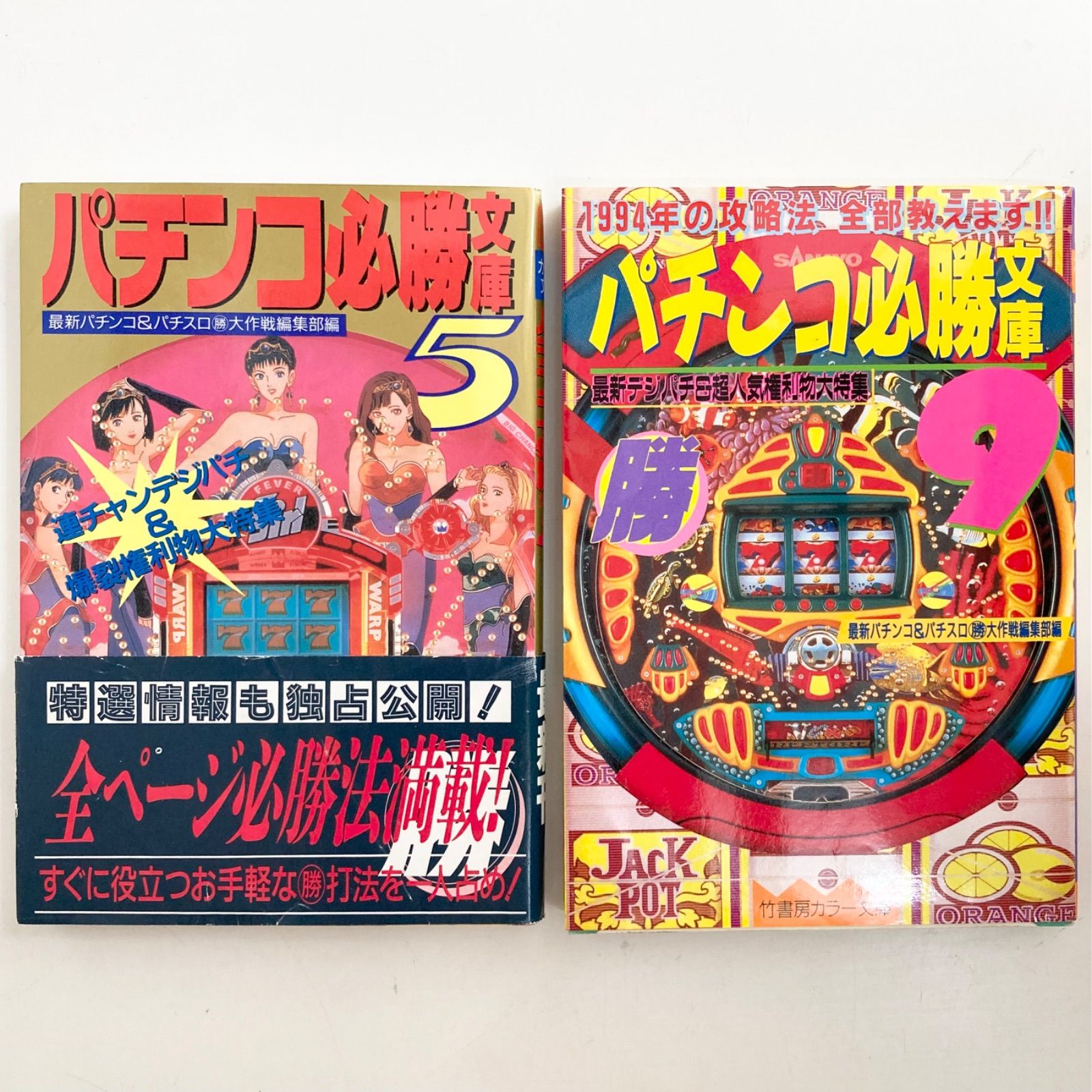 パチンコ パチスロ 小冊子 まとめ売り 各機種4冊 総数1140冊