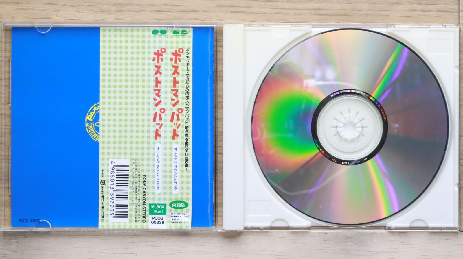 国内盤CD☆TVサントラ/TV Soundtrack□ ポストマンパット ― オリジナル・サウンドトラック  □4988013597235/PCCG-00338【国内盤 /アニメ】D03889 - メルカリ