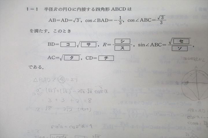 代々木ゼミナール 代ゼミ 基礎～応用 数学I・A・II・B『攻略法