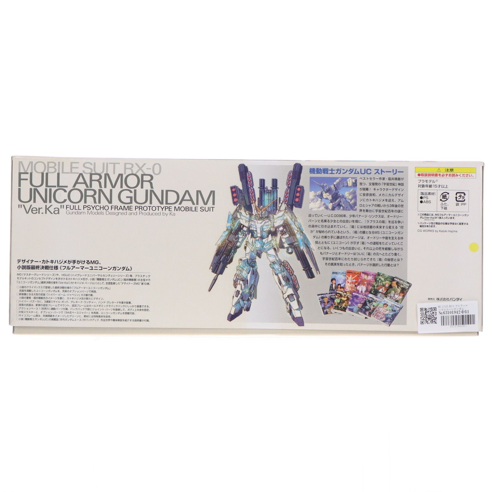 MG 1 100 RX 0 フルアーマーユニコーンガンダムVer Ka 機動戦士ガンダムUC ユニコーン プラモデル 0172818 バンダイ