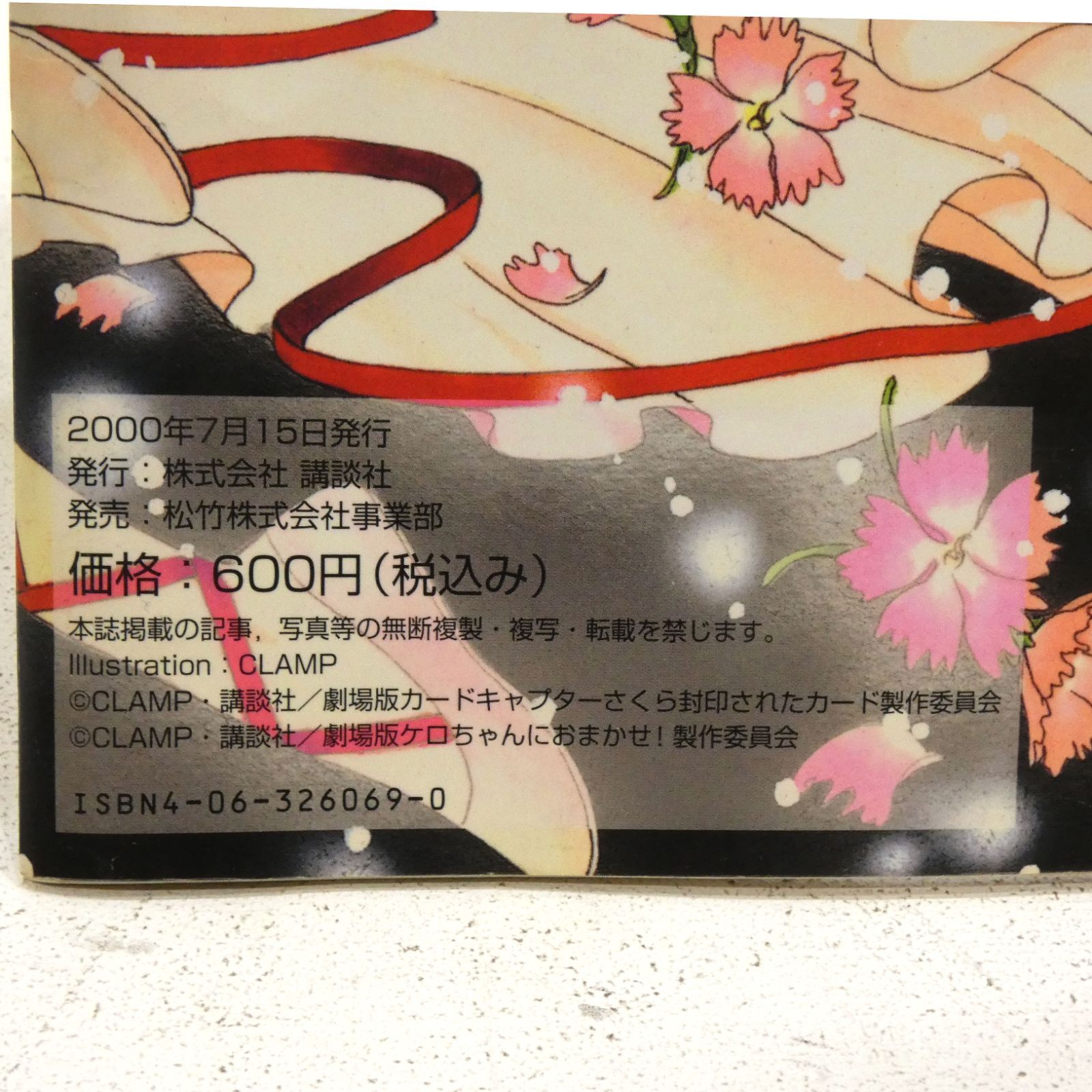 小牧店】「カードキャプターさくら イラスト集 1～3」+「カード