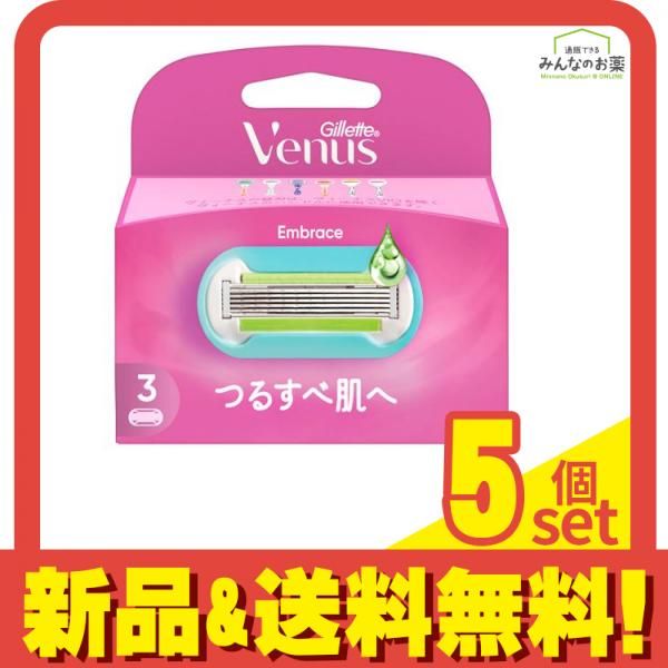 ジレット ヴィーナス エンブレイス つるすべ肌へ 替刃 3個入 5個セット まとめ売り