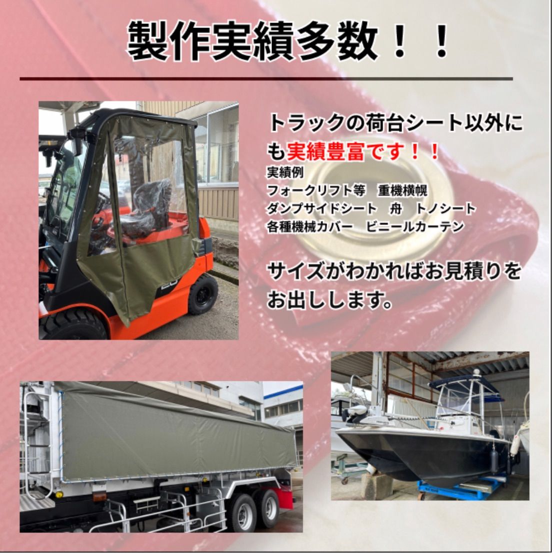 大型トラック、トレーラーの幌シート 永く