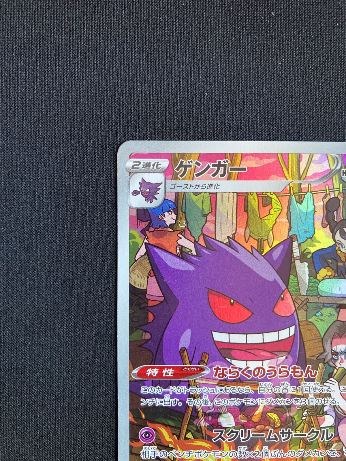 ②ポケモンカード ゲンガー CHR s10a 074/071 Gengar Character