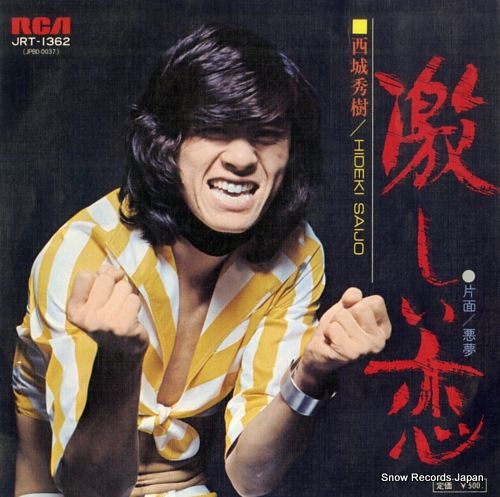 It's You 西城秀樹レコードの通販 by Ryo's shop｜ラクマ