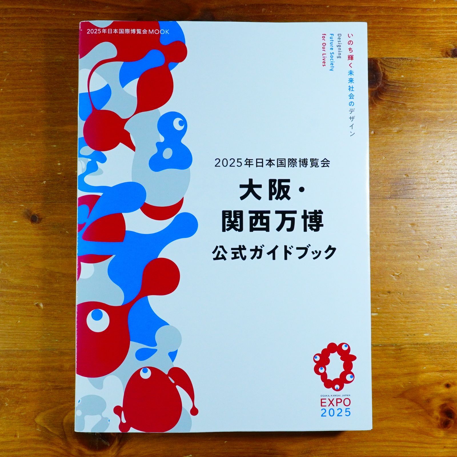 大阪・関西万博ぴあ＋2025年日本国際博覧会　公式ガイドブック　MOOK EXPO 2025 Osaka, Kansai, Japan OFFICIAL GUIDEBOOK (2025年
