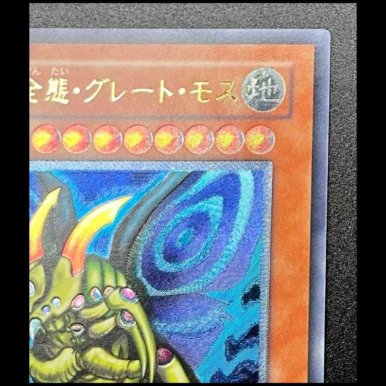 究極完全態グレートモス [レリーフ] {DL5-136} - メルカリ