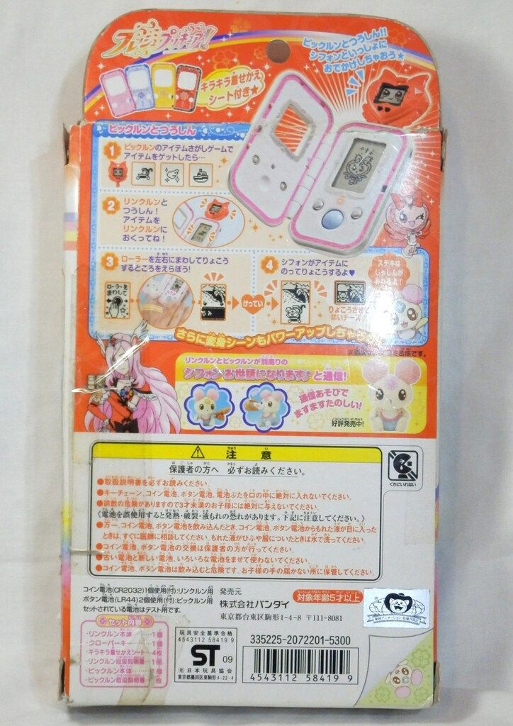 バンダイ フレッシュプリキュア! キュアパッションVer. セットでゲット