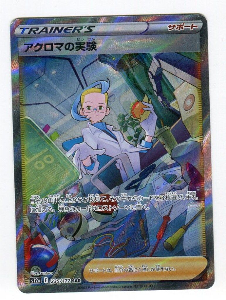 ポケモン - 【アーニャ】アクロマの実験　SR 4枚　【匿名配送】 4296e848-765b-421b-a61f-