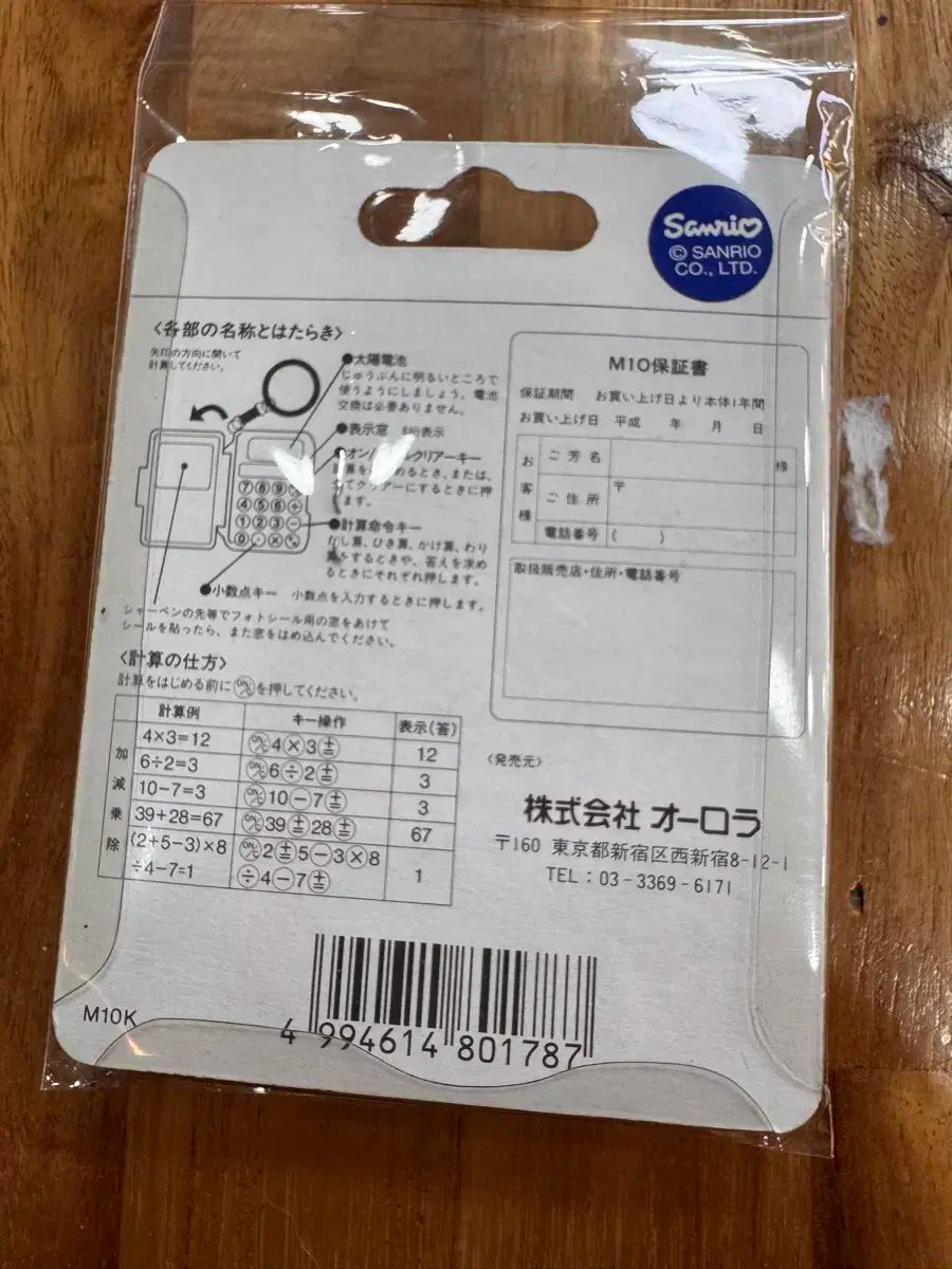 ミニ電卓
