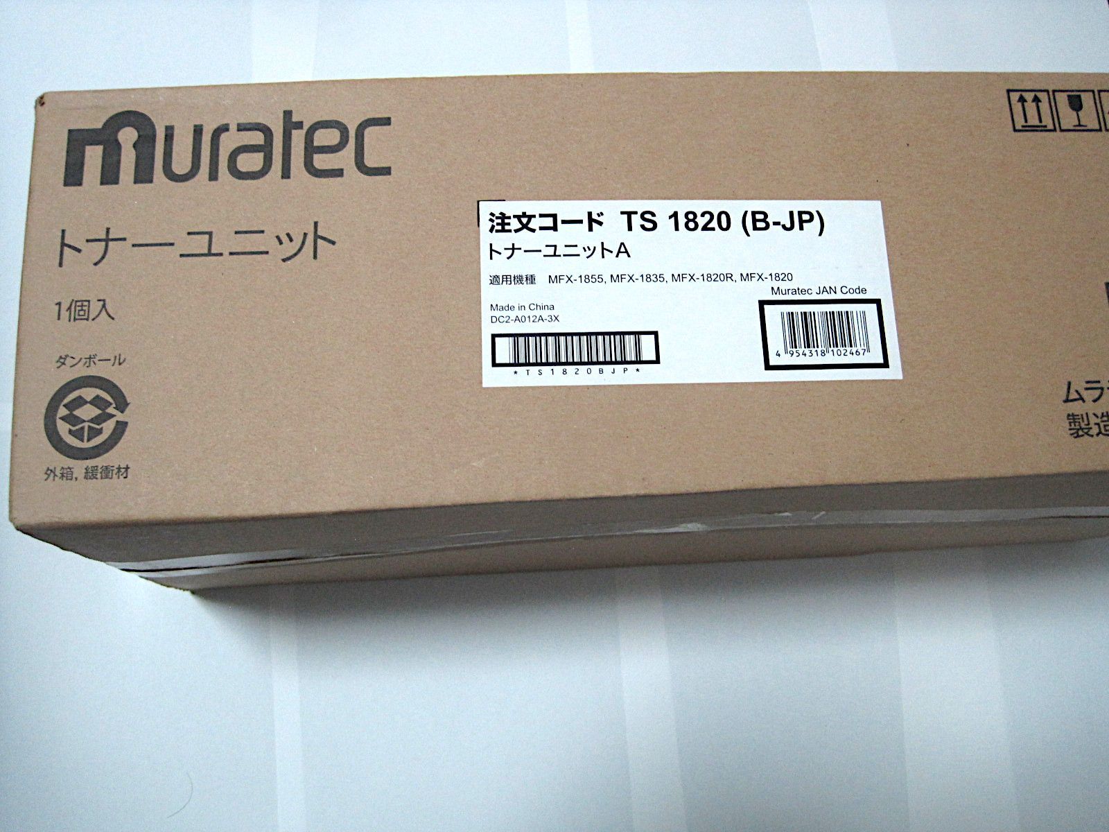 ムラテック トナーユニットA TS1820(B-JP)  未使用・未開封  muratec 適用機種 MFX-1855， MFX-1835， MFX-1820R， MFX-1820