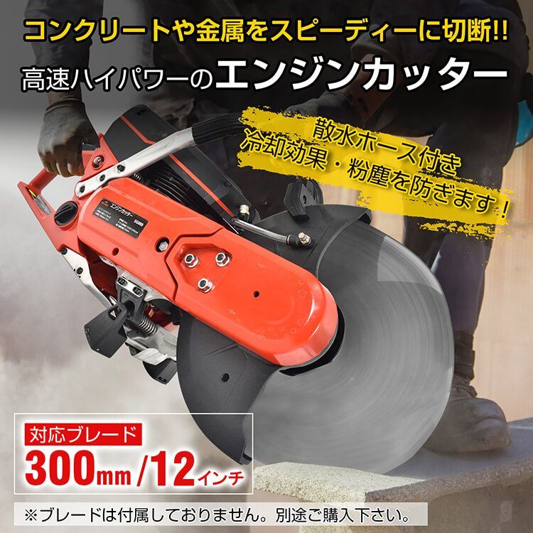 エンジンカッター 電動 ハンドカッター パワーカッター 散水ホース ループハンドル 防振システム 4馬力 最大切断深さ95mm 乾式 湿式 sg069