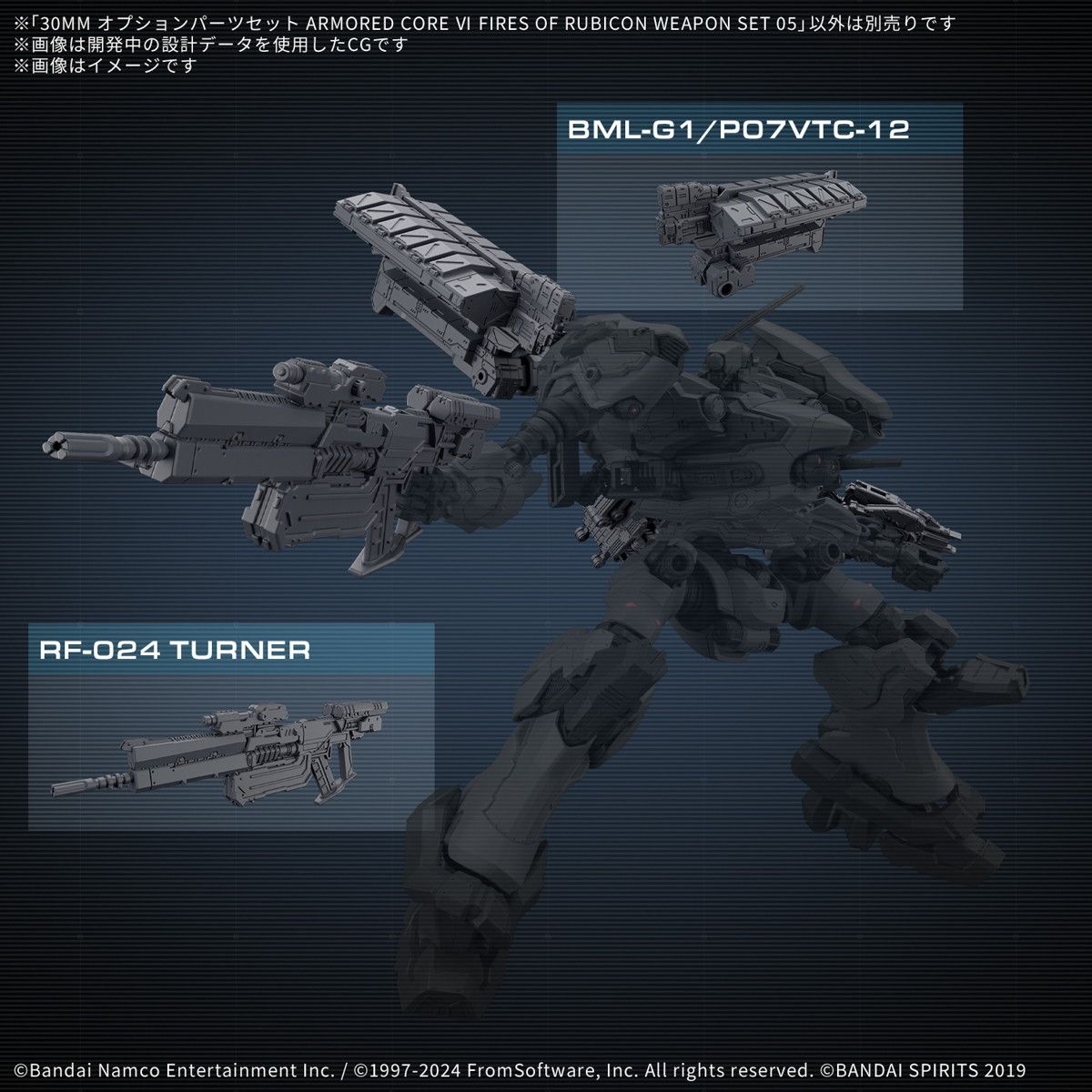 30MM オプションパーツセット WEAPON SET 05 ARMORED CORE VI