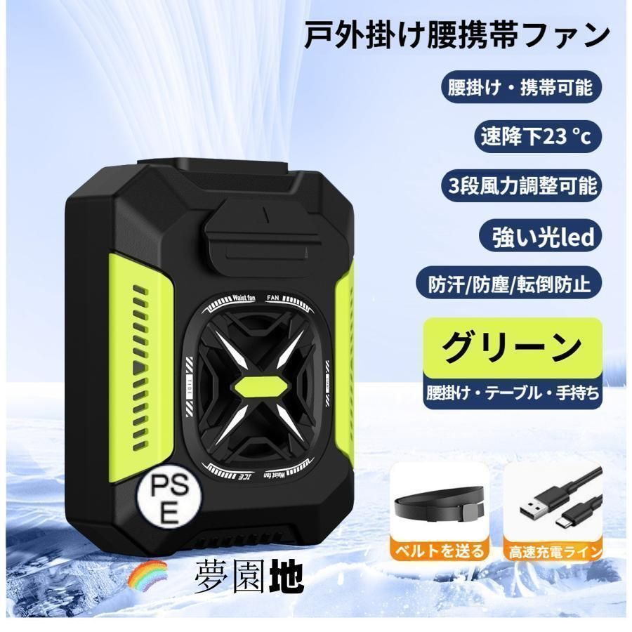4WAY腰掛けファン 冷風機 4WAY扇風機 5000mAh 携帯扇風機