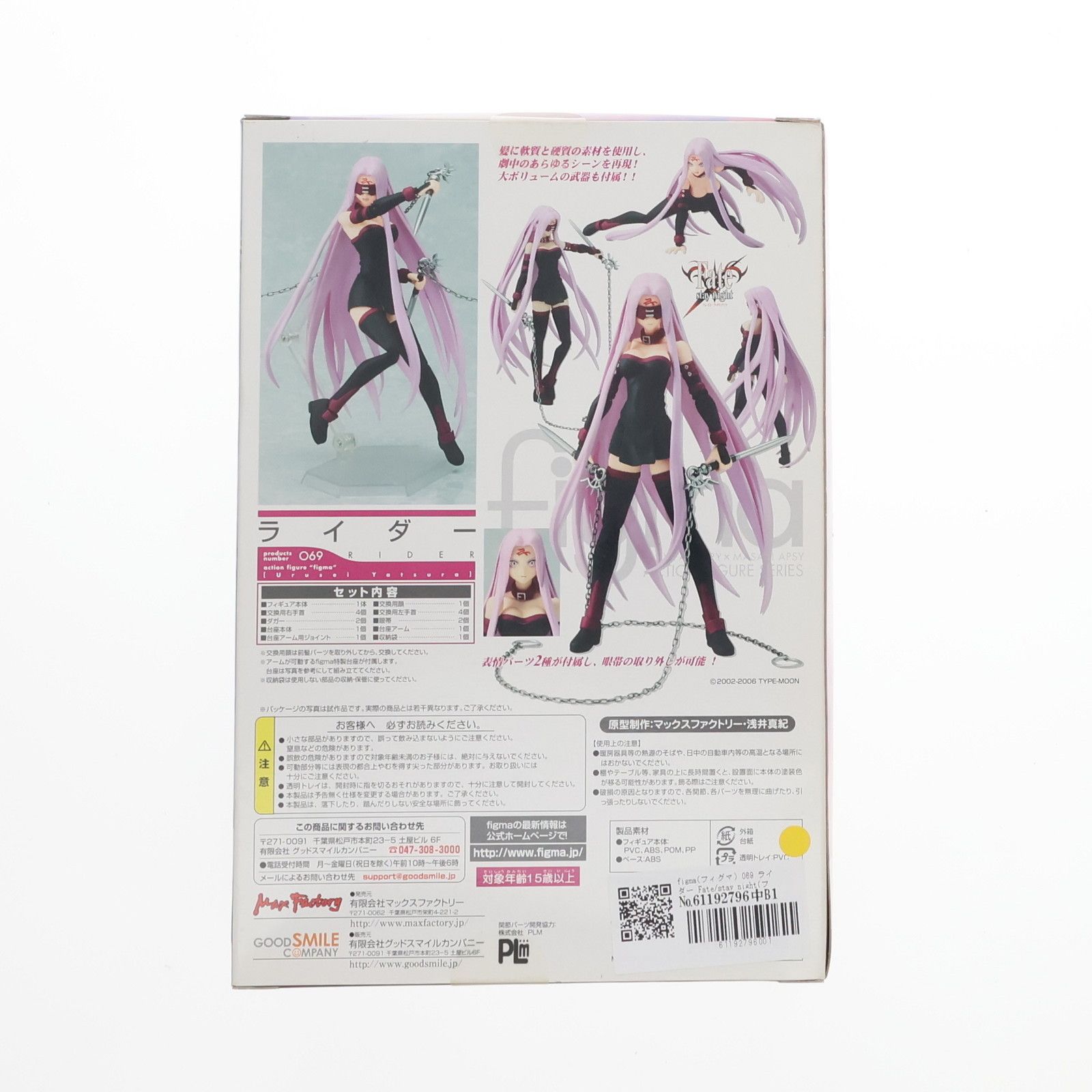 Max Factory - figma(フィグマ) 069 ライダー Fate/stay night(フェイト/ステイナイト) 完成品 可動フィギュア マックスファクトリー figma ライダー