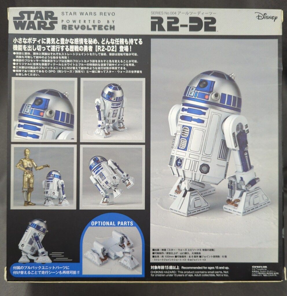海洋堂 - 【レア 非売品】STAR WARS：REVO R2-D2 スター・ウォーズ 海洋堂 - 【レア 非売品】STAR WARS：REVO R2-D2 スター