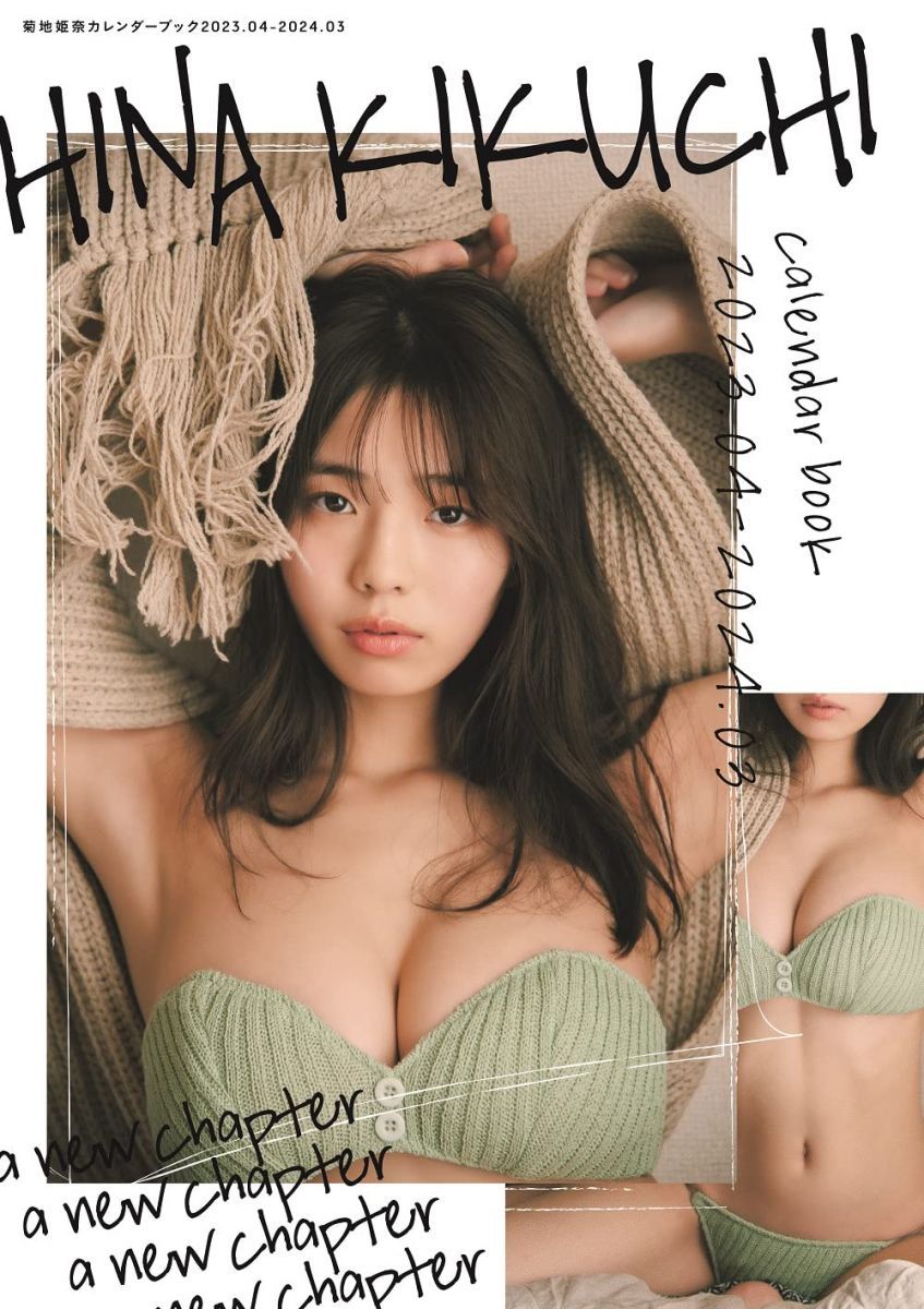 菊地姫奈カレンダーブック2023.04-2024.03 (B.L.T.MOOK) 東京ニュース通信社
