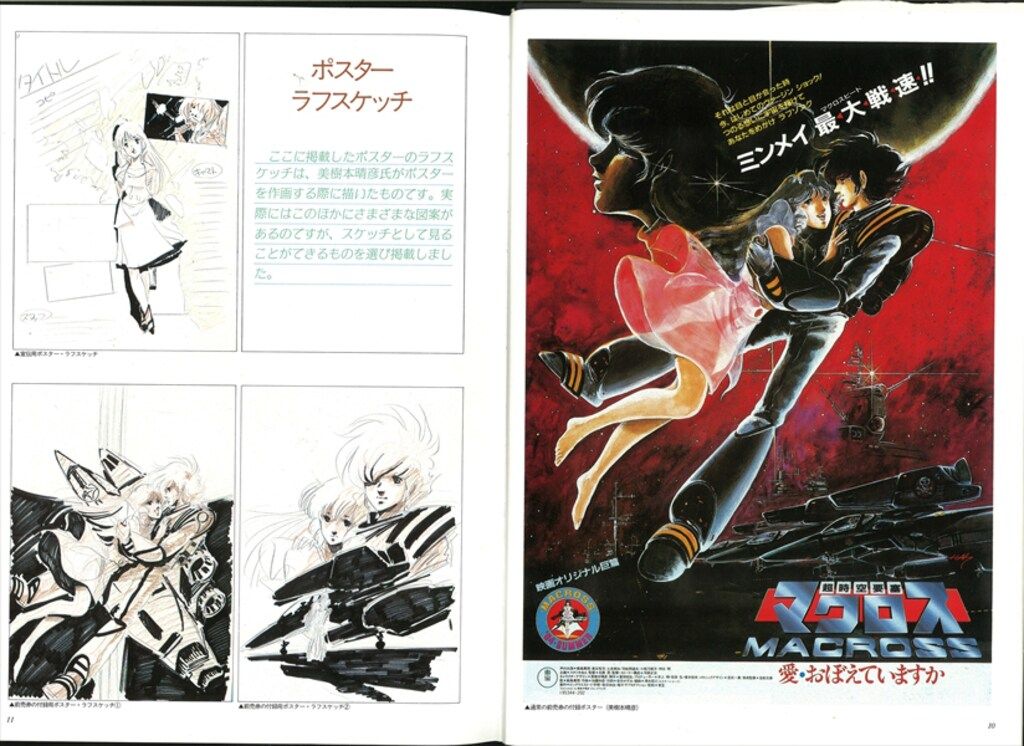 超時空要塞　マクロス　macross the movie book 栞ポスター MACROSS THE 漫画 MOVIE(ポスター欠⁄栞付) (帯不問) 小学館