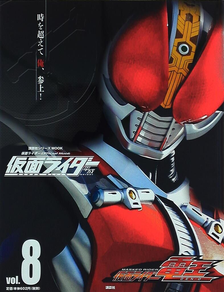 講談社 講談社シリーズMOOK/仮面ライダーOfficial Mook 仮面