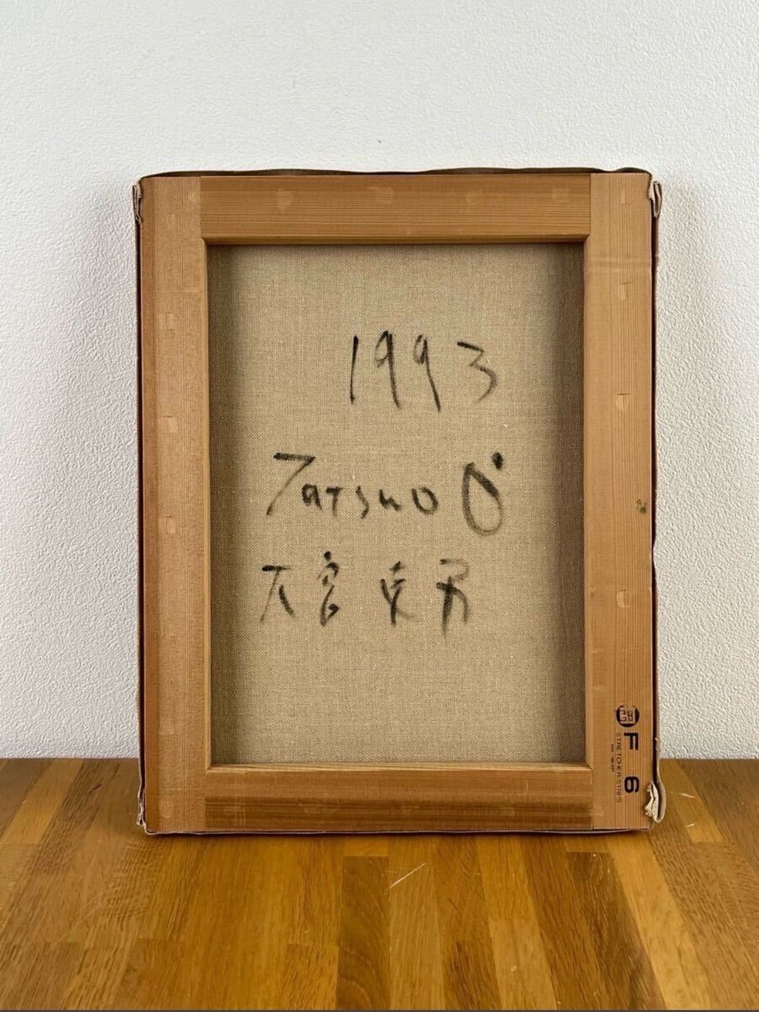 国画会実力派 愛知県出身