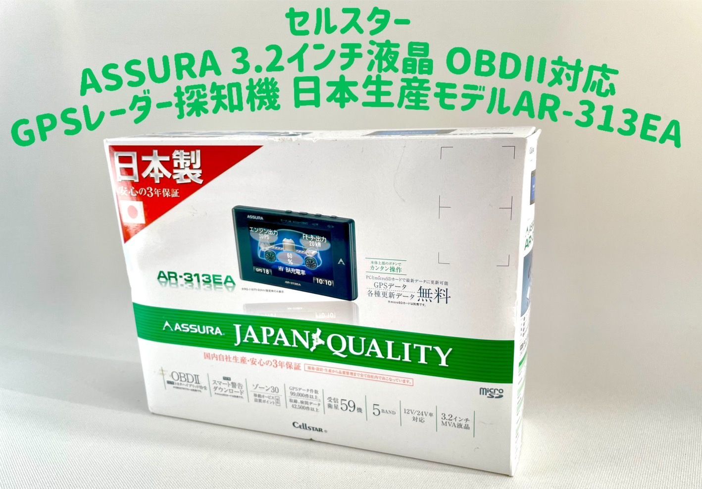 2018年12月版データ更新済み セルスター GPS内蔵レーダー探知機 AR-E1A 動作確認済み セルスター GPSレーダー探知機　AR-950AT ASSURA　動作確認済み　データ最新更新済み　フルセット　即使用可能　美品