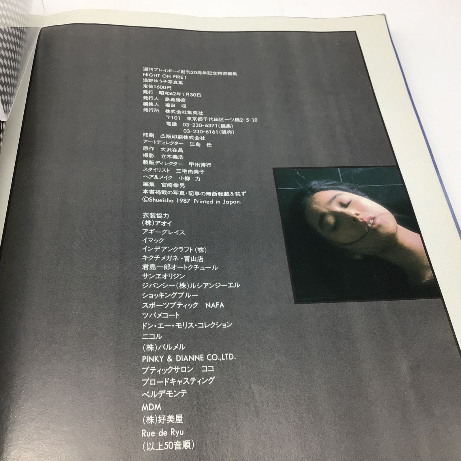 6296 【希少】週刊プレイボーイ創刊20周年記念特別編集 浅野