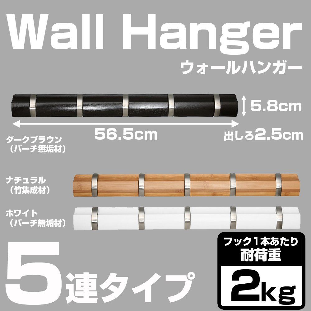 壁掛けフック ウォールハンガー5連