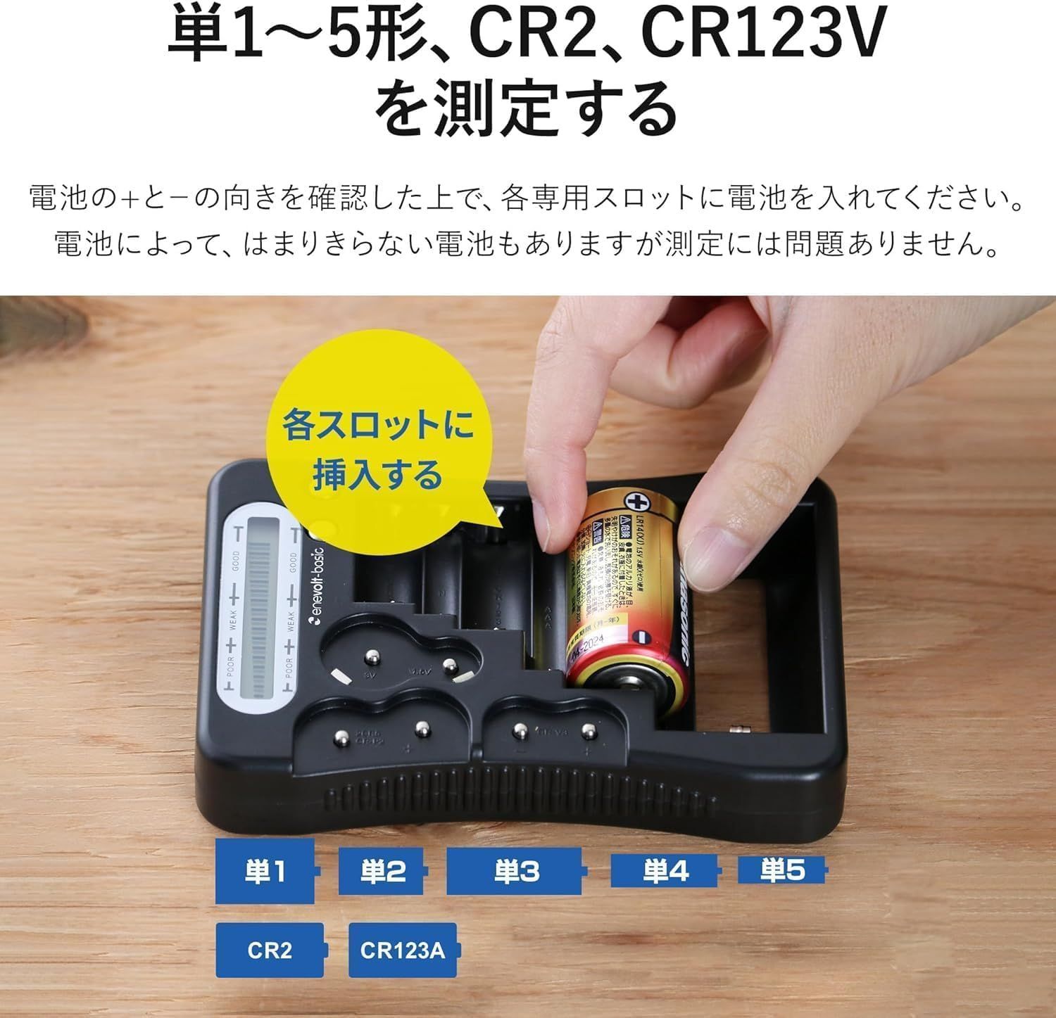 enevolt basic ユニバーサル 電池チェッカー CR-V3 CR-P2 2CR5 CR123A CR2 6P ボタン コイン電池 単1 単2  単3 単4 単5 3R SYSTEMS 乾電池専用 ブラック (ブラック)