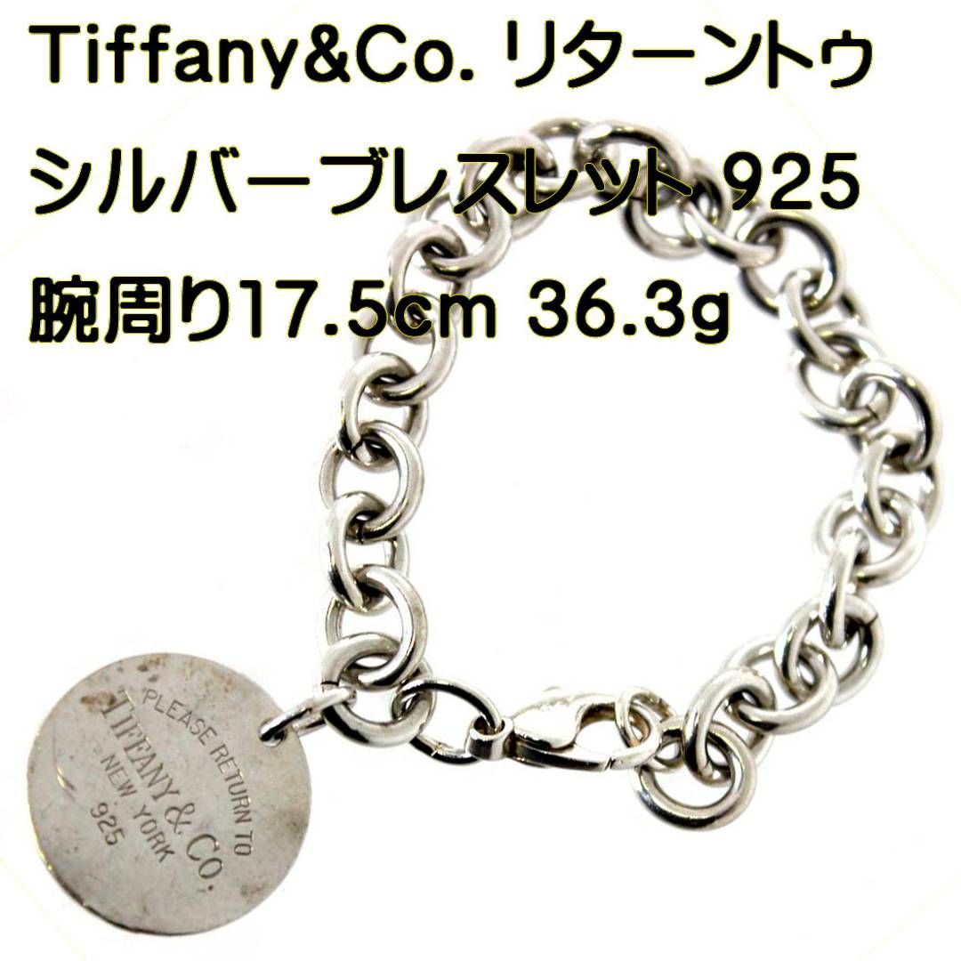 ゆったり柔らか Tiffany\u0026Co. ティファニー リターン トゥ