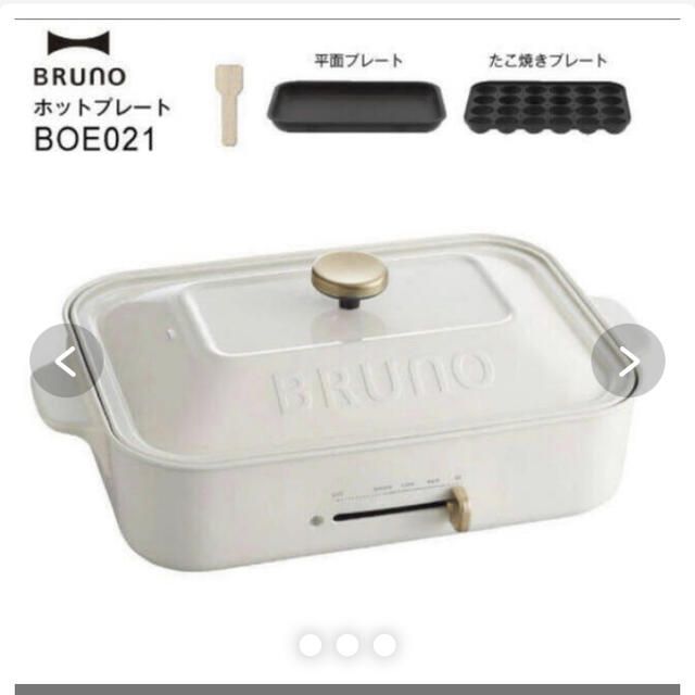 本物保証定番ブルーノ ■ ホットプレート ホワイト コンパクト 新品、未使用 箱付き ホットプレート