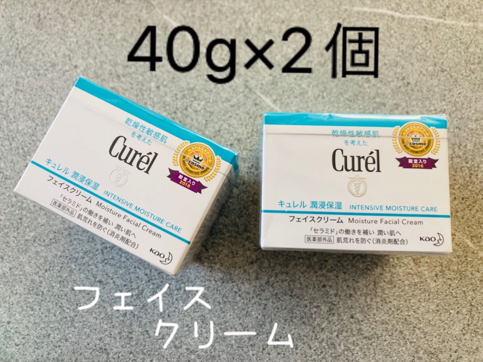 メルカリShops - ◇40g×2個◇キュレル 潤浸保湿フェイスクリーム 送料無料◇匿名発送