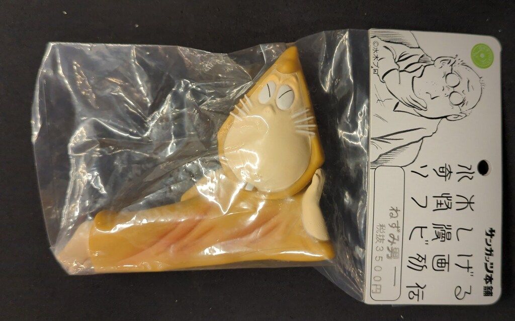 新品 未開封 サンガッツ本舗 ねずみ男水木しげる 奇怪漫画ソフビ列伝 