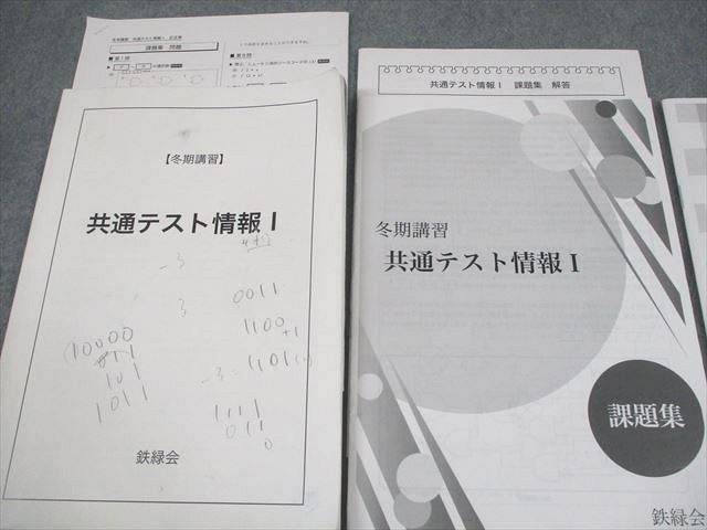 鉄緑会 共通テスト情報 I テキスト Amazon.co.jp: 鉄緑会 2025年共通テスト情報対策 夏期講習