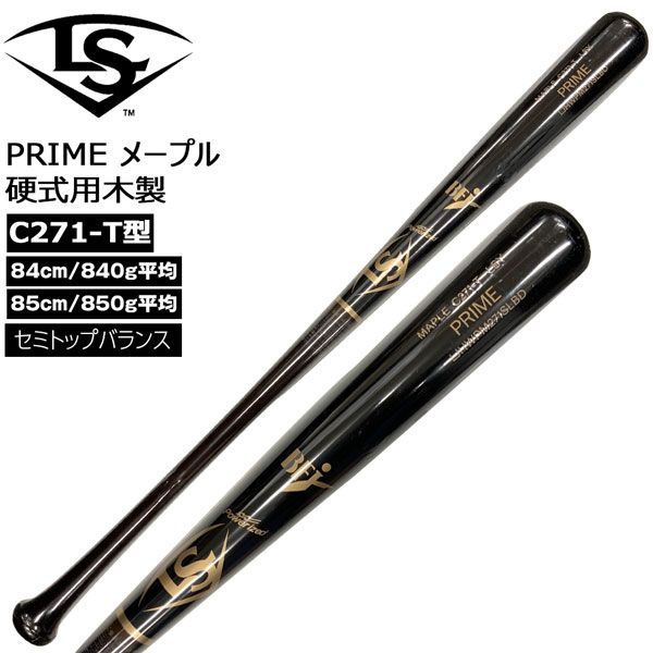 ルイスビル LOUISVILLE SLUGGER 硬式 一般用 木製バット PRIME メープル C271-T型 84cm840g 85cm850g平均