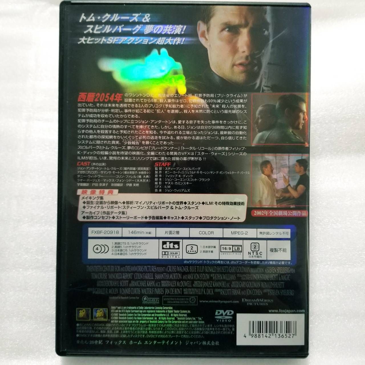 マイノリティ・リポート 特別編 (DVD2枚組) - メルカリ