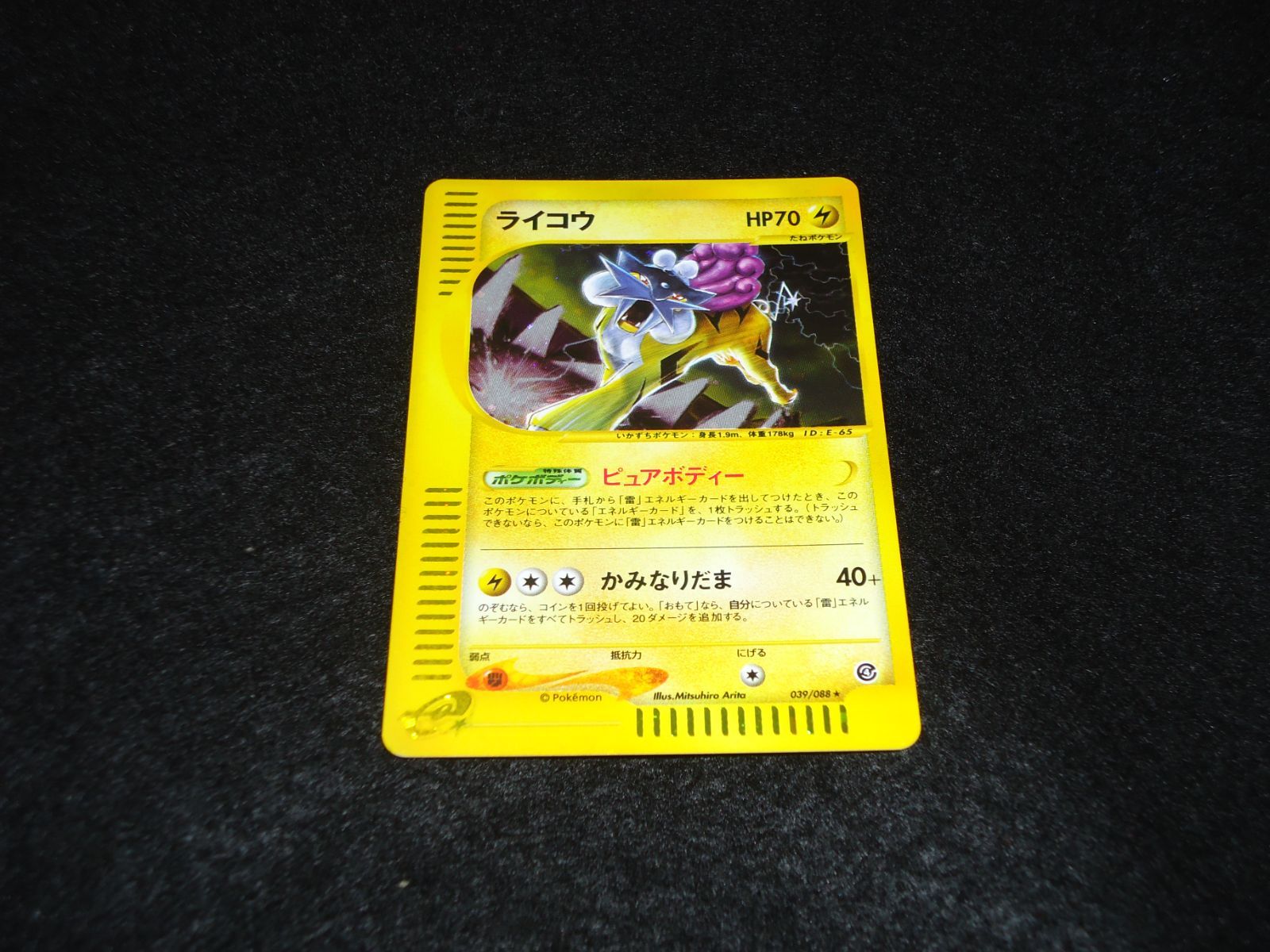 ライコウ ★ 拡張パック第4弾 裂けた大地 039/088 ポケモンカード ライコウカードe 裂けた大地｜Yahoo!フリマ（旧